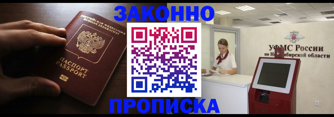 прописка для работы в Владимире