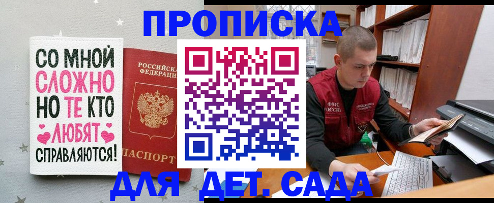 прописка штамп в Владимире